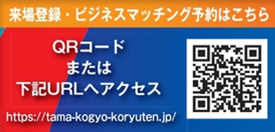 展示会出展のご案内